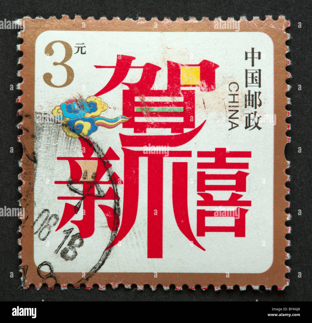 Chinese postage stamp Stock Photo Alamy